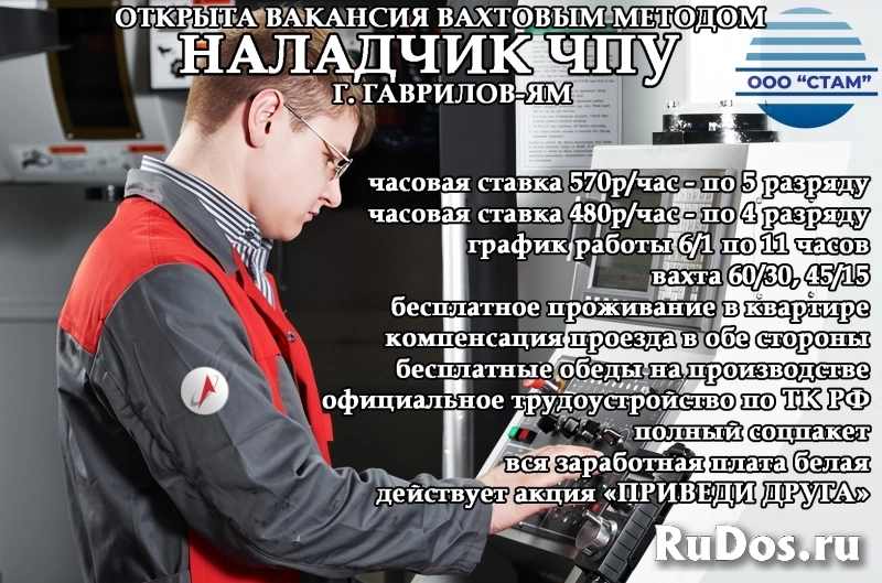 Наладчик ЧПУ в г. Гаврилов-Ям (вахта с питанием) фото