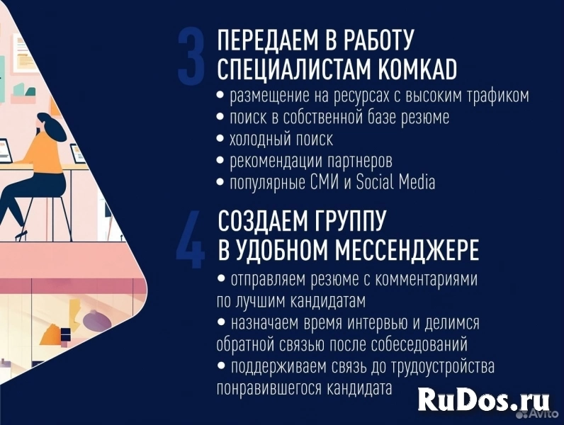 HR Подбор персонала с гарантией фотка