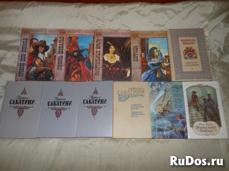 История.Приключения.Зевако.Дюма.Пикуль.Сабатини.Хаггард.Карл Май фото
