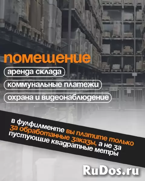 Фулфилмент FullFix – подготовка товаров для маркетплейсов фотка