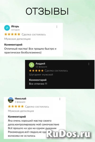 Мужская и женская депиляция изображение 6