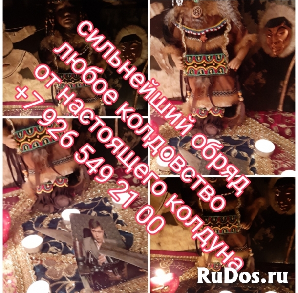 Приворот привязка на Святых Мощах. Гадаю. Личный прием маг Троцен изображение 4