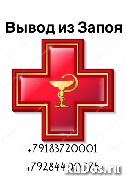 Капельницы на дом в Краснодаре.. изображение 3