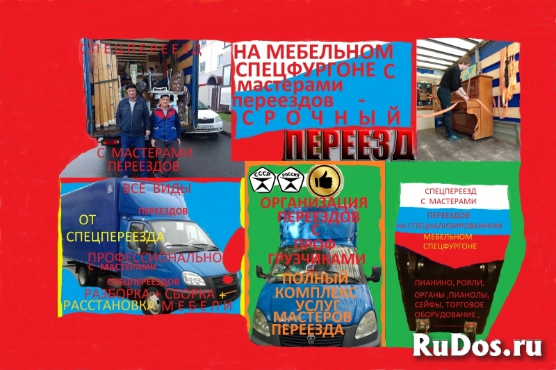Перевозка мебели и домашних вещей с профгрузчиками фотка
