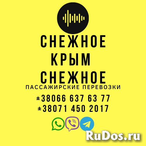 Автобус Снежное Крым Заказать Снежное Крым билет туда и обратно фотка