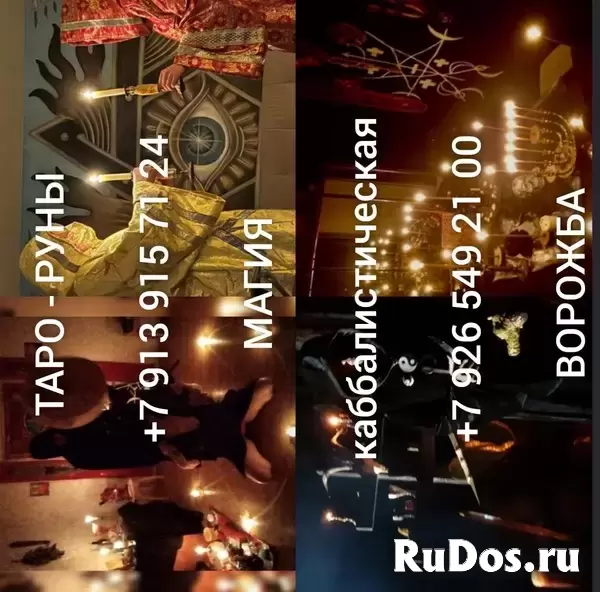 Гадание на картах, гадание онлайн, гадание на воске, гадание на кофейной гуще, расклад Таро на отношения, предсказание будущего, снятие негатива, гада изображение 3