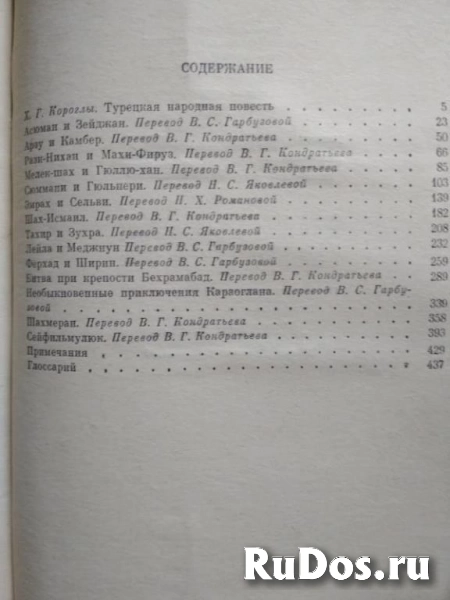 Эмрах и Сельви и др. народные турецкие повести (фольклор восток) изображение 3