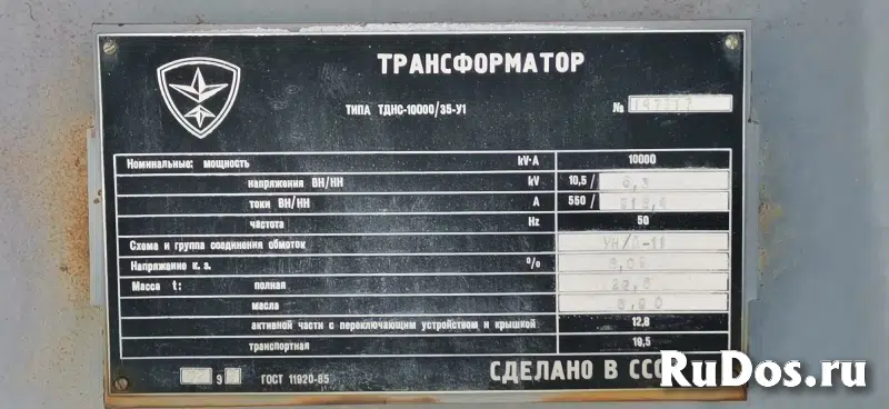 Продам силовой трансформатор ТДНС 10000/10/6 .С хранения ,1992 г/в .Договорная цена.Ревизия,гарантия. фотка
