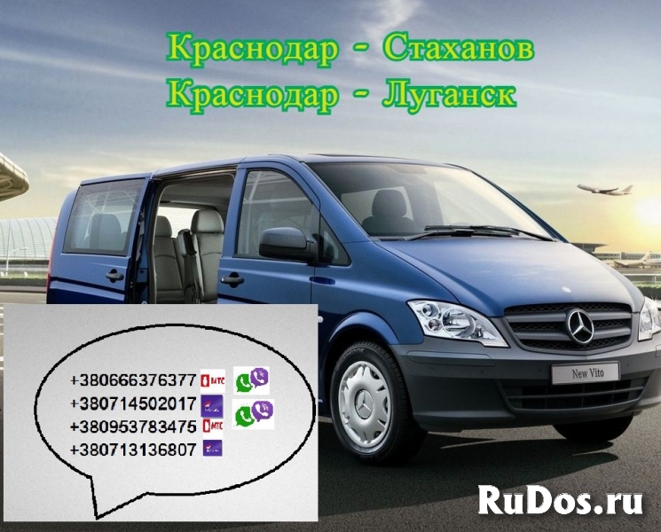 Перевозки Краснодар Стаханов. Заказать билет Краснодар Стаханов фотка