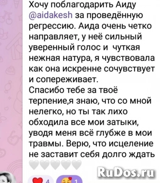 Регрессолог изображение 12