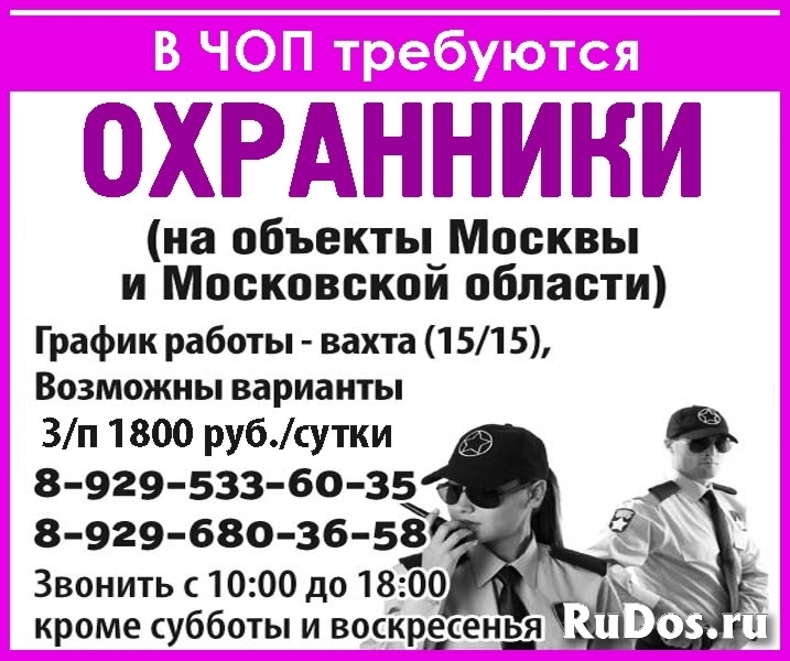 В ЧОП требуются ОХРАННИКИ фото