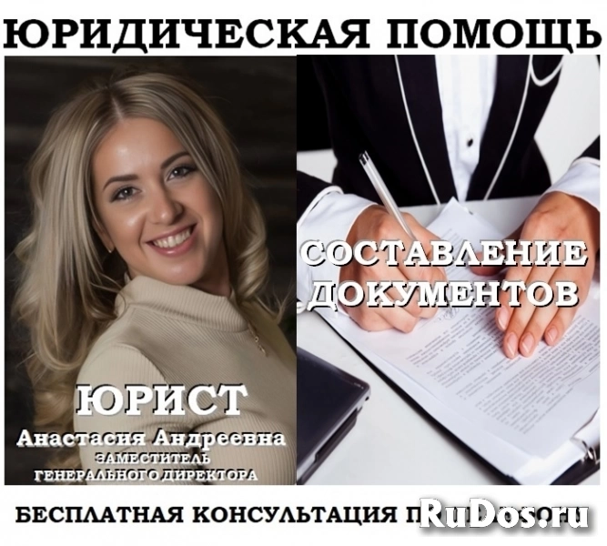 Юрист по составлению документов фото