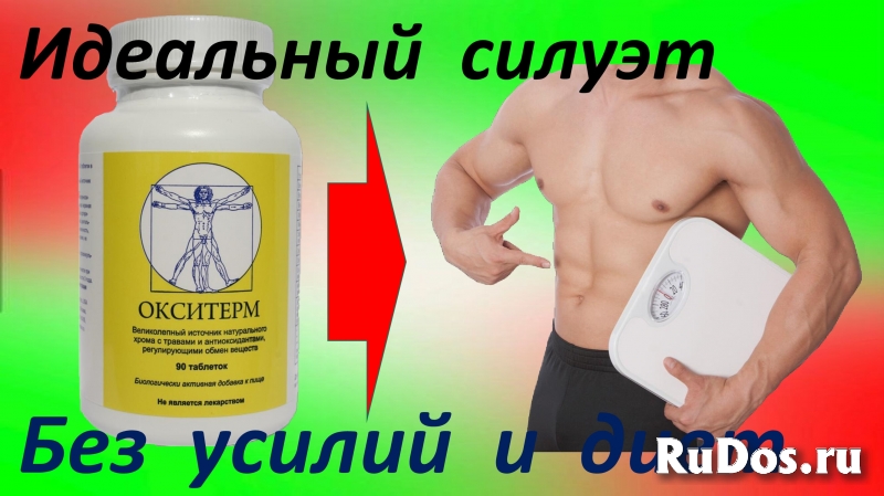 Средство для похудения  -  Окситерм изображение 5