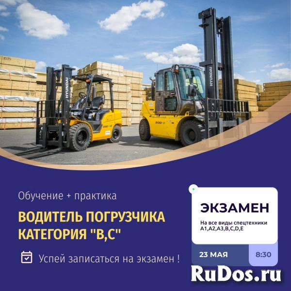 Права на все виды спецтехники изображение 4