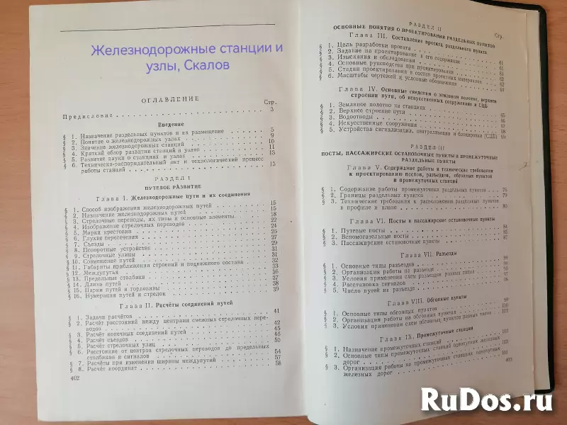 Книги проектирование ж/д путей, станции и узлы изображение 3
