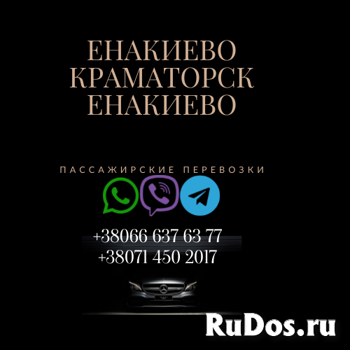 Автобус Енакиево Краматорск Заказать Енакиево Краматорск билет фотка