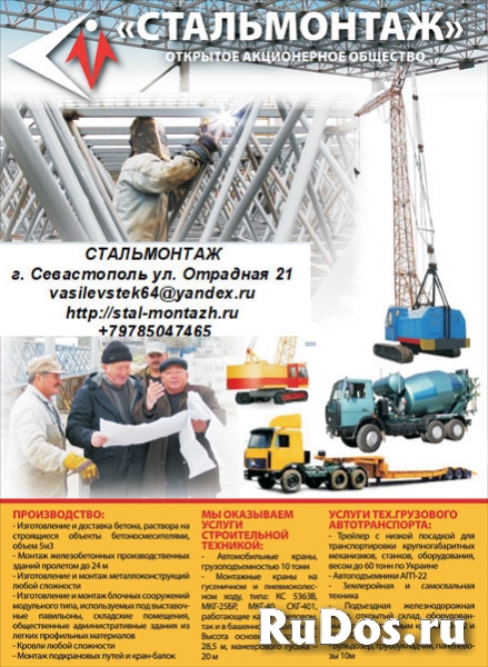 Строительство зданий и сооружений. изображение 3