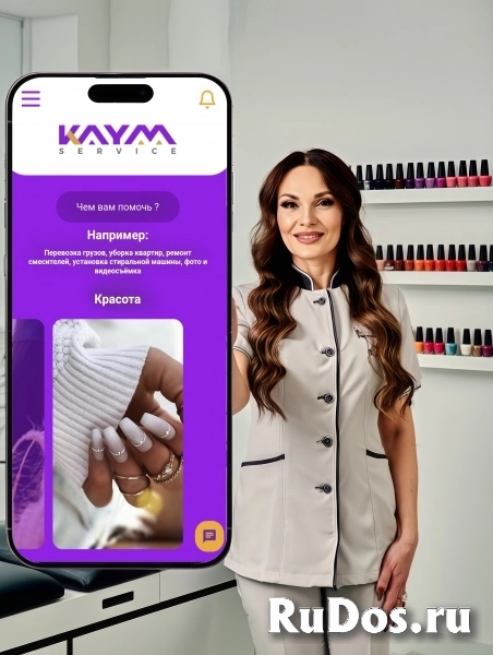От Генеральных уборок и мойки окон до квартирных переездов. Приложение Кайм-сервис изображение 5