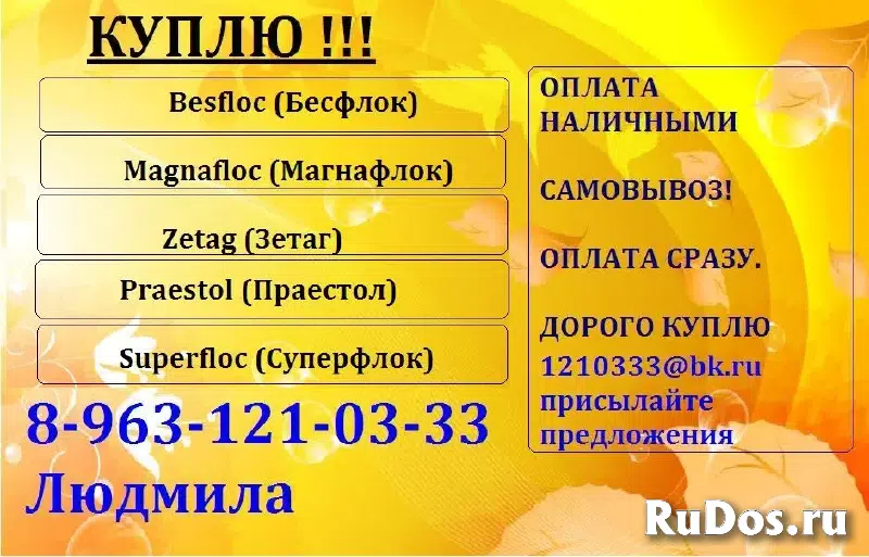 флокулянты и полиакриламиды изображение 7