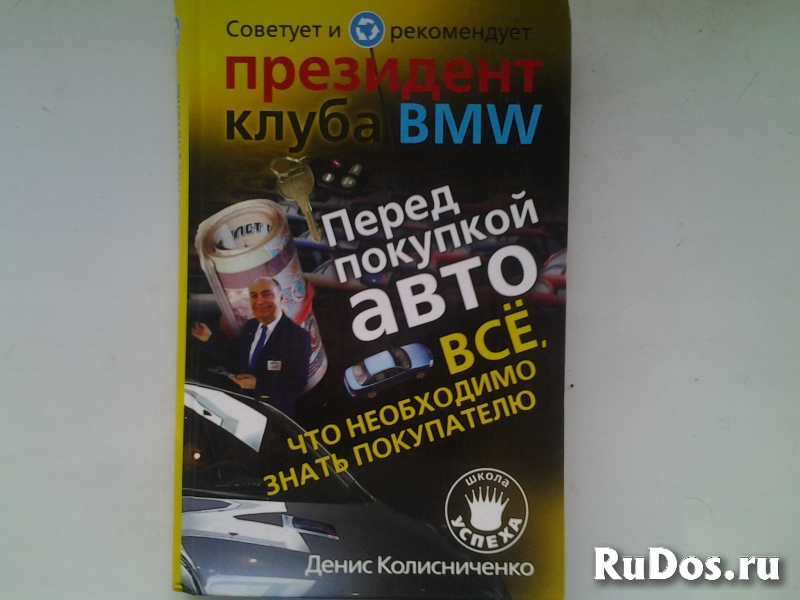 Книги автомобилистам изображение 3