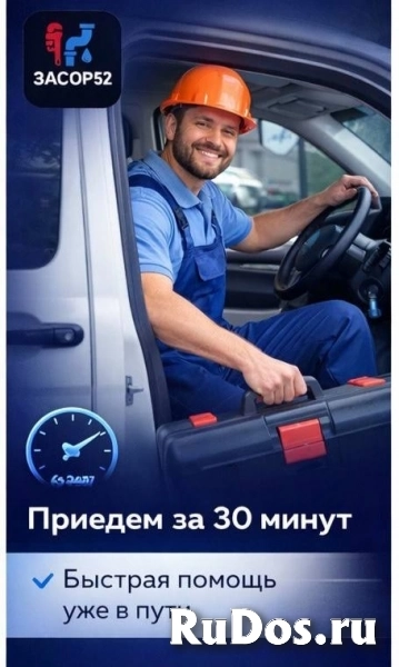 Сантехник недорого | Устранение засоров, выезд мастера | Засор 52 фотка