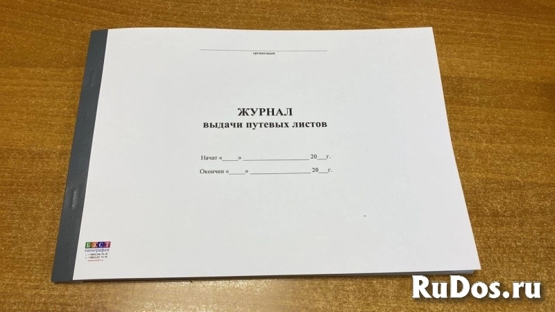 Журналы для автотранспорта, АТП, водителей, Путевые листы фото