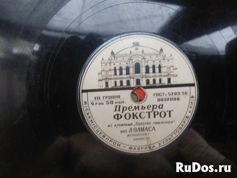 Пластинки патефонные 78 об. изображение 9
