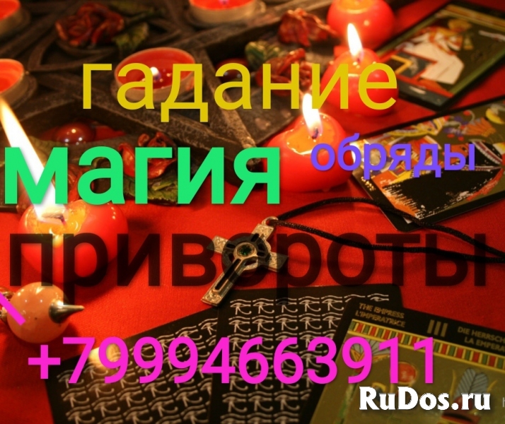 Соборное Колдовство. Веретничество. Приворот по Чакрам. Приворот изображение 3