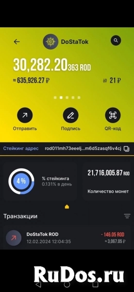 Игра ДоСтаТок ROD. изображение 10