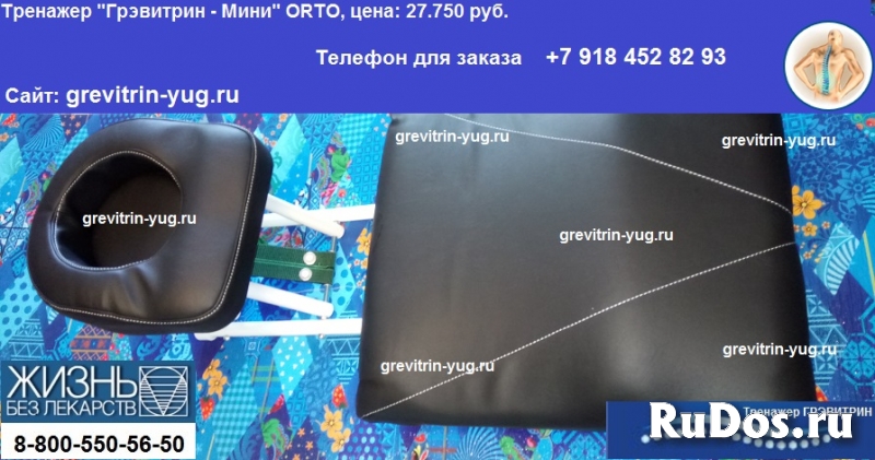 Тренажер Грэвитрин-Мини ORTO лечение боли в спине, шее, пояснице фотка