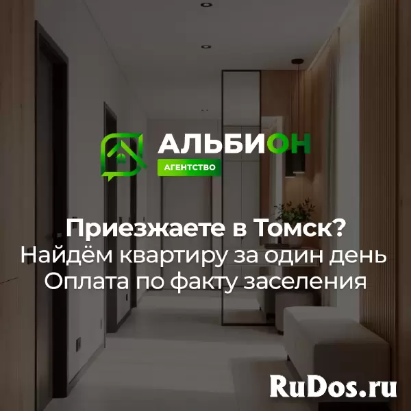 Аренда квартир (Жилья) в Томске изображение 5