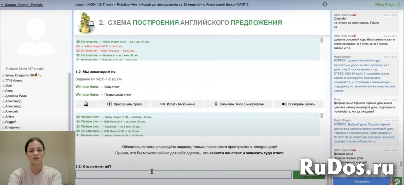 Онлайн курс "Английский с 0 до автоматизма" от Dragon English изображение 5