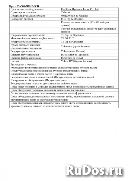 Пресс вулкан-й вакуумный P-V-500-3RT-2-PCD размер плит 800х800мм изображение 5