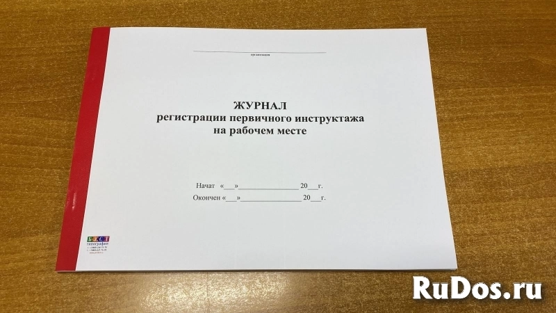 Журналы инструктажа и по охране труда изображение 4