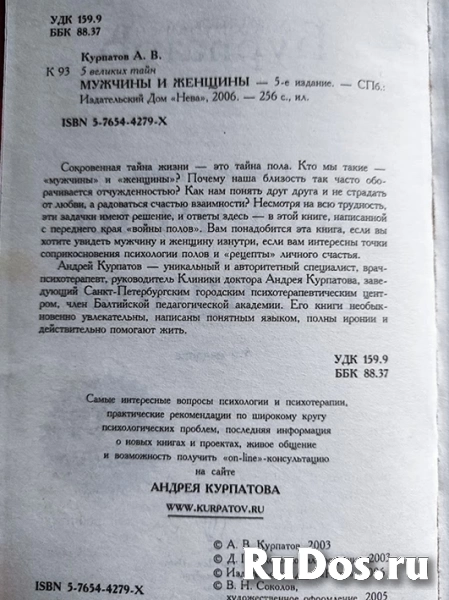Курпатов А. 5 великих тайн мужчины и женщины // ТОРГ возможен фотка