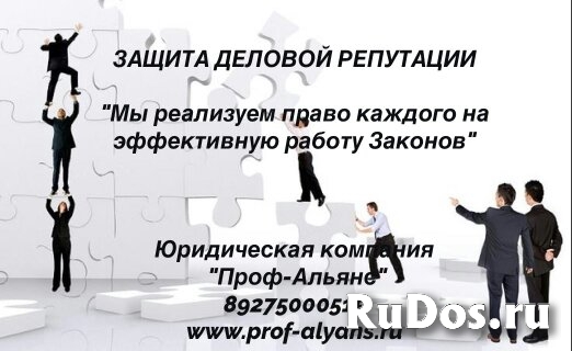 Защита деловой репутации фотка