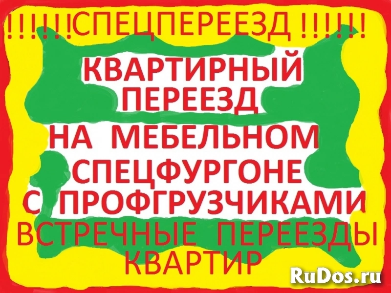 Перевозка мебели и домашних вещей с профгрузчиками изображение 12