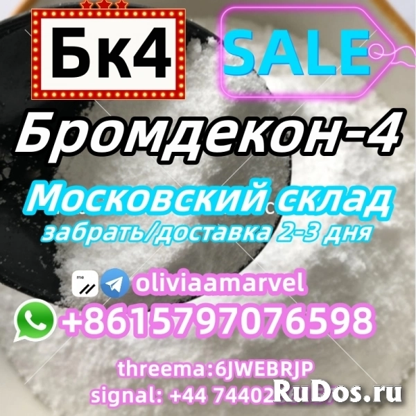 Горячая продажа 2б4м Бромдекон-4 склад КАС 1451-82-7 фото