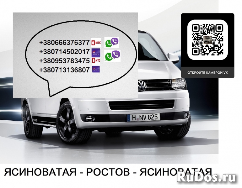 Перевозки Ясиноватая Ростов цена. Попутчики Ясиноватая Ростов фотка