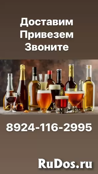 Купить АЛКОГОЛЬ 8994-100-3209 НОЧЬЮ 8924-116-2995 доставка алкоголь Хабаровск круглосуточно купим и привезем с Бара работаем звоните фотка