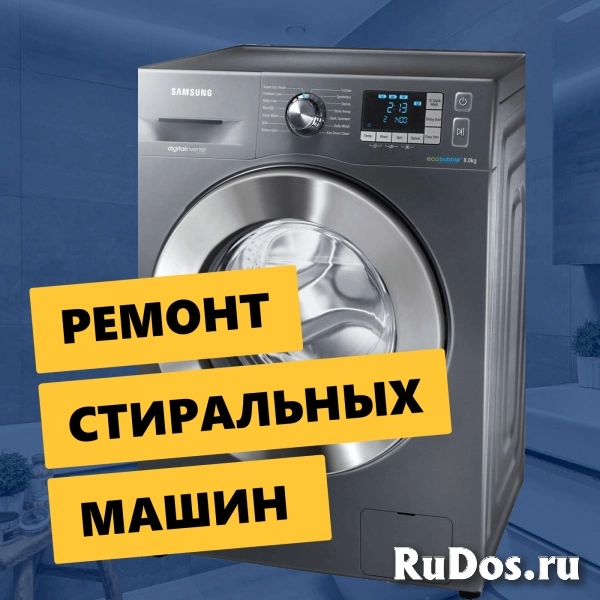 Ремонт стиральных и посудомоечных машин фотка