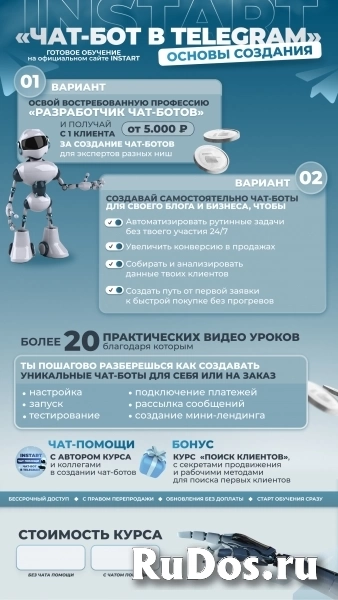 Чат-бот в телеграм онлайн курс фото