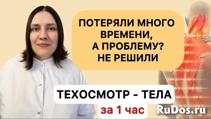 массаж, рефлексотерапия, кинезиотерапия, мануальная терапия, остеопатия изображение 10