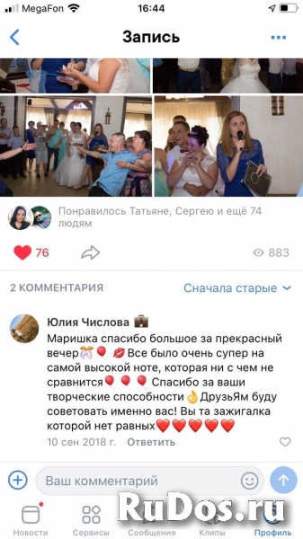 Ведущая счастливых свадеб и праздников изображение 6