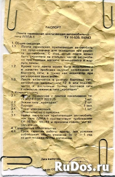 Переносная прилипающая автомобильная лампа СССР. изображение 5