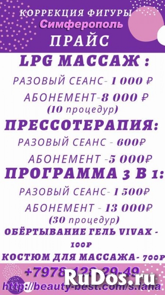 Вакуумно-роликовый массаж тела LPG, аппарат Vortex фотка