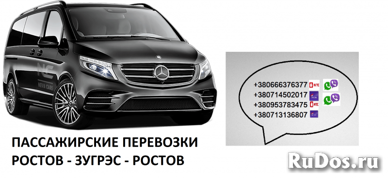 Автобус Ростов Зугрэс цена. Билеты Ростов Зугрэс фотка