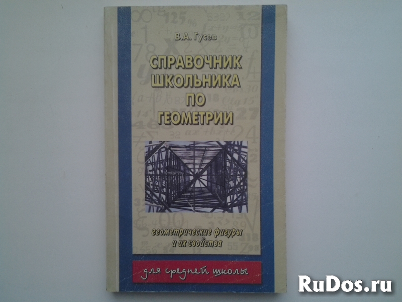 Учебная литература, пособия, тесты, упражнения изображение 9