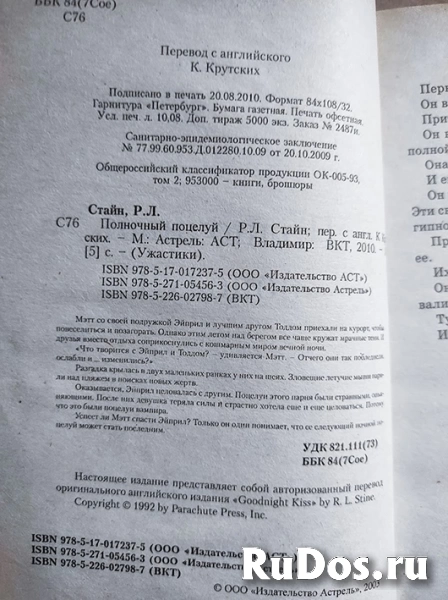 Стайн Роберт Лоуренс Полночный поцелуй // вампир ужас фотка