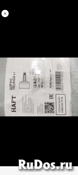 Шрус наружный на Форд Фокус 2 фотка